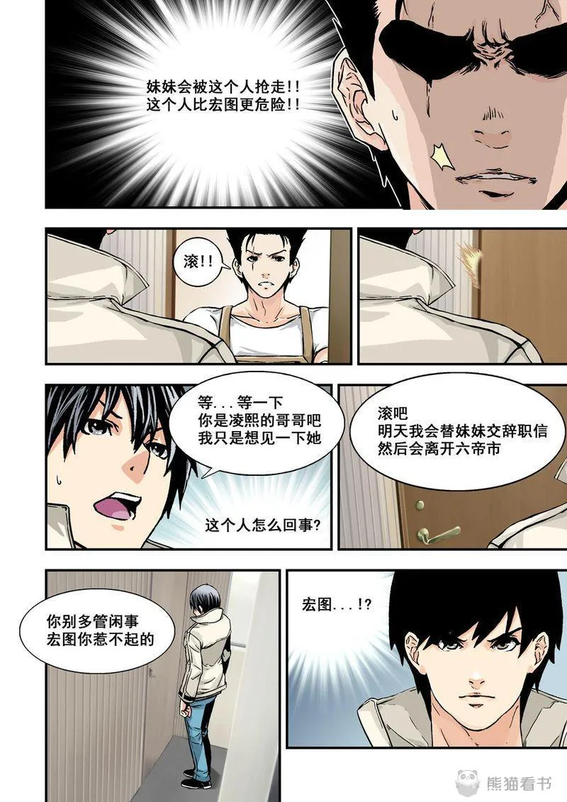 杀戮危机漫画漫画,第8章：5上 巨神鉄腕6图