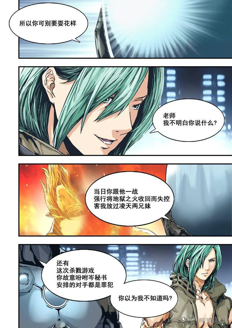 杀戮危机漫画漫画,第20章：10下 目标9图