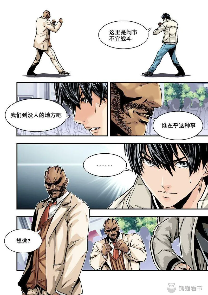 杀戮危机漫画漫画,第24章：12下 追擊1图