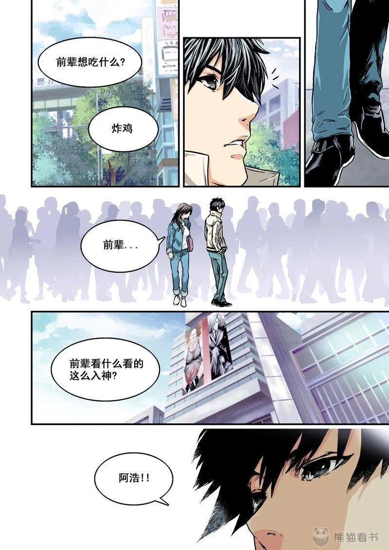 杀戮危机漫画漫画,第1章：1 乌托邦的不幸13图