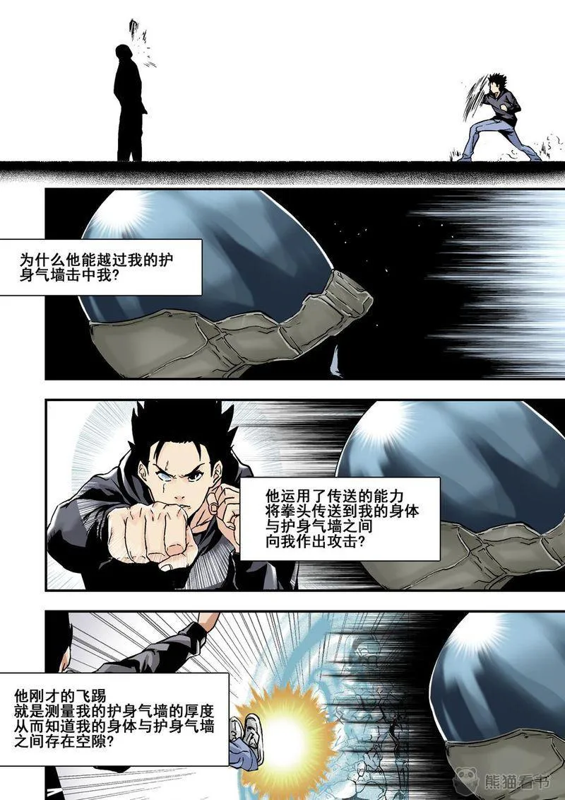 杀戮危机漫画漫画,第16章：8下 奇蹟之拳3图