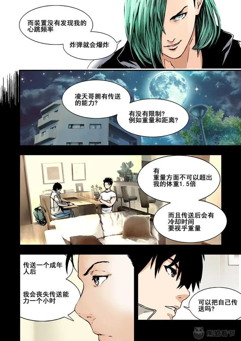 杀戮危机漫画漫画,第11章：6下 突襲7图