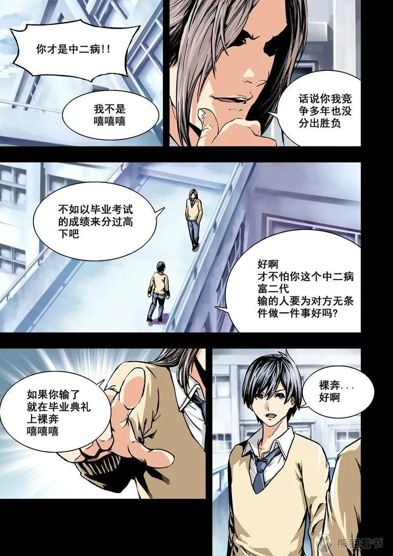 杀戮危机漫画漫画,第1章：1 乌托邦的不幸18图