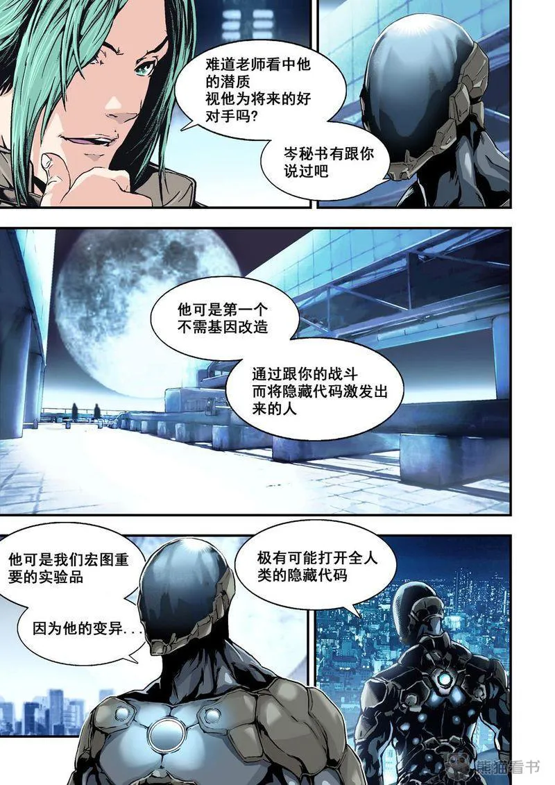 杀戮危机漫画漫画,第20章：10下 目标8图