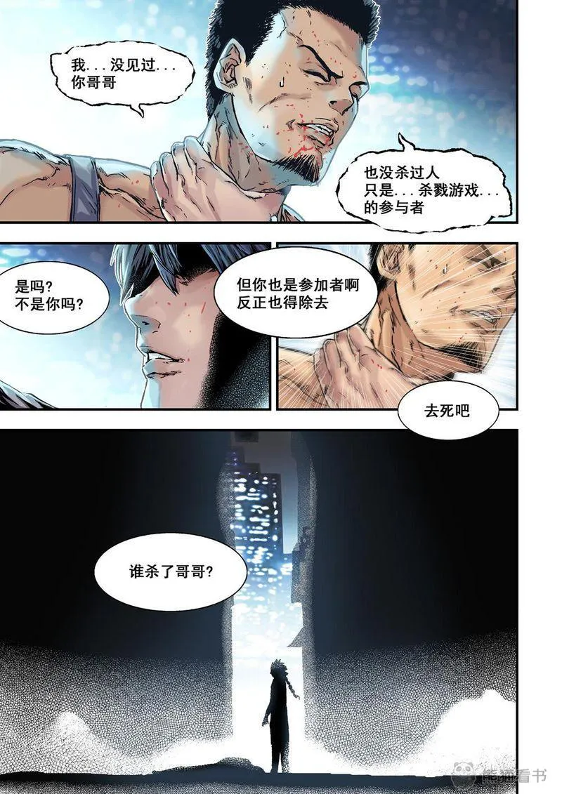 杀戮危机漫画漫画,第23章：12上 追擊2图