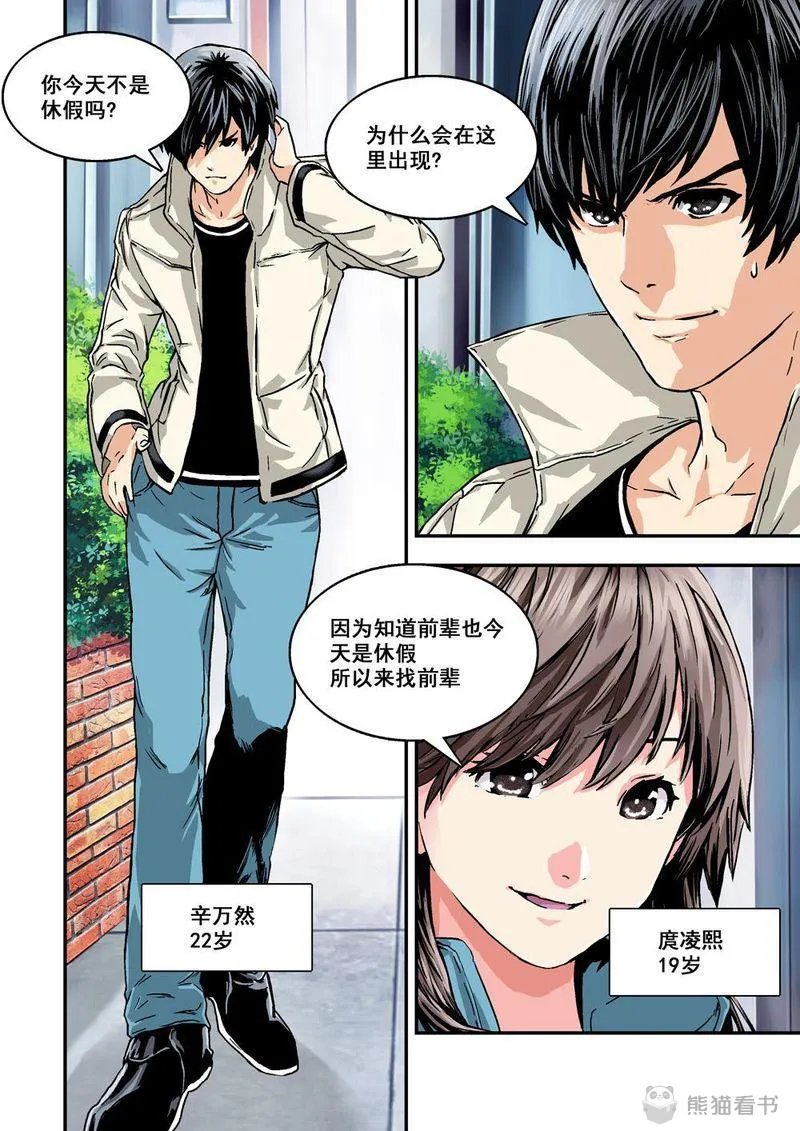 杀戮危机漫画漫画,第1章：1 乌托邦的不幸9图