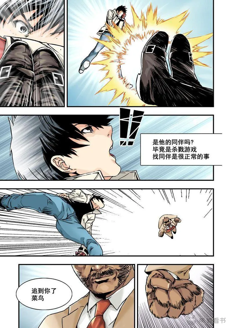 杀戮危机漫画漫画,第24章：12下 追擊4图