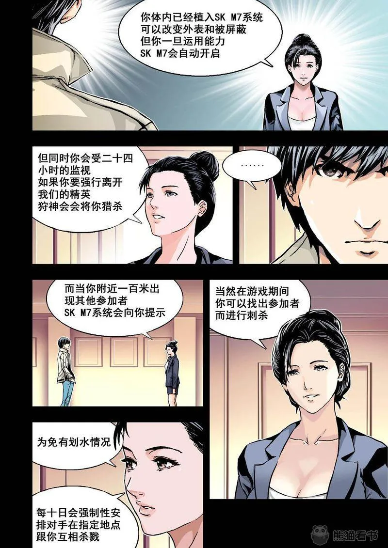 杀戮危机漫画漫画,第22章：11下 規則5图