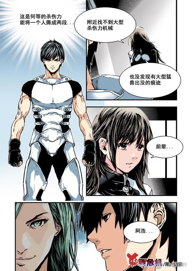 杀戮危机漫画漫画,第1章：1 乌托邦的不幸24图