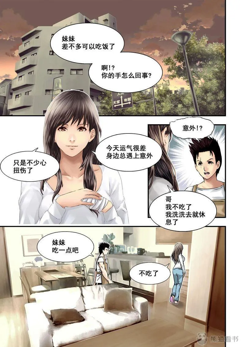 杀戮危机漫画漫画,第7章：4下 意外6图