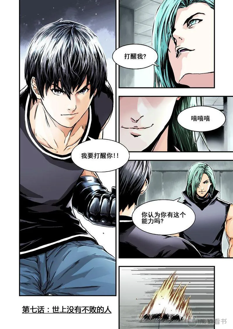 杀戮危机漫画漫画,第12章：7上 世上沒有不敗的人1图