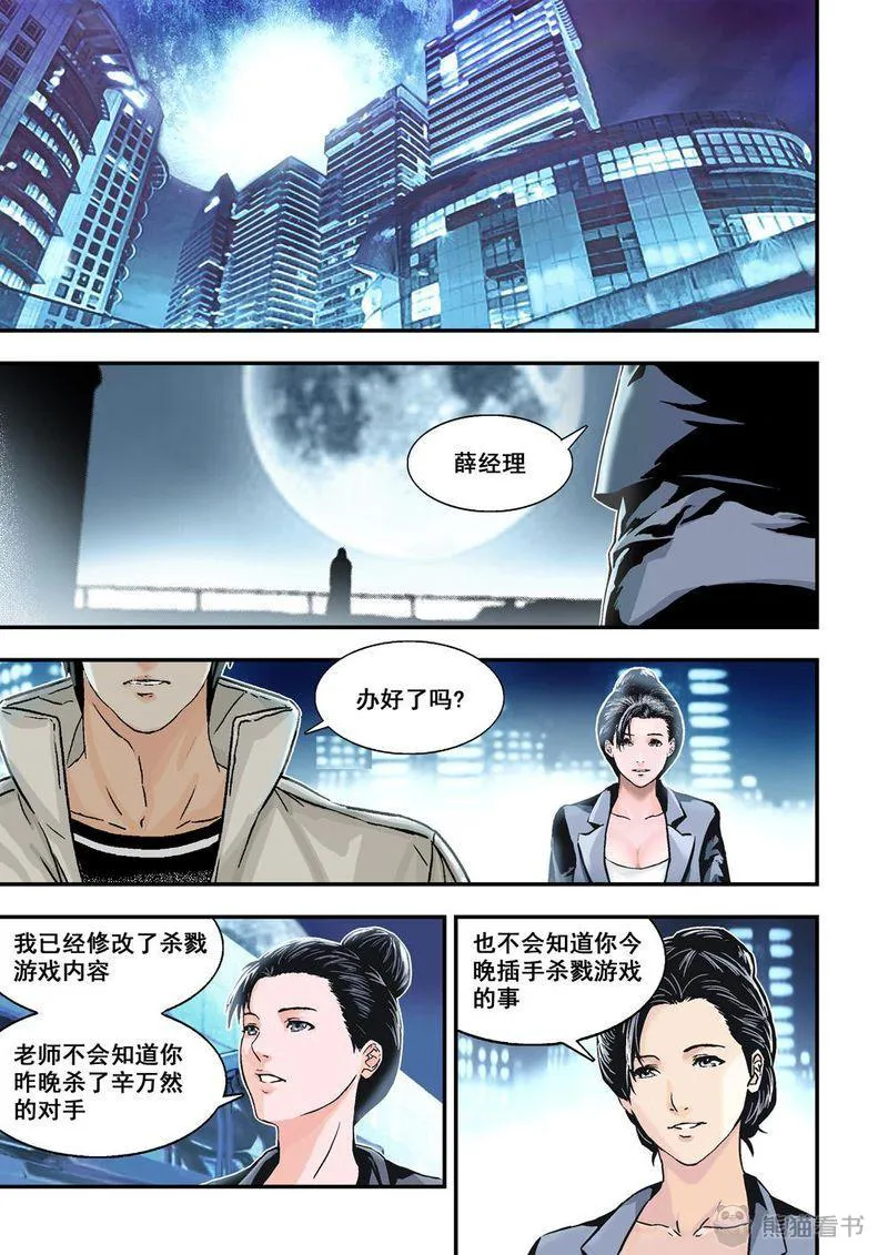 杀戮危机漫画漫画,第23章：12上 追擊6图