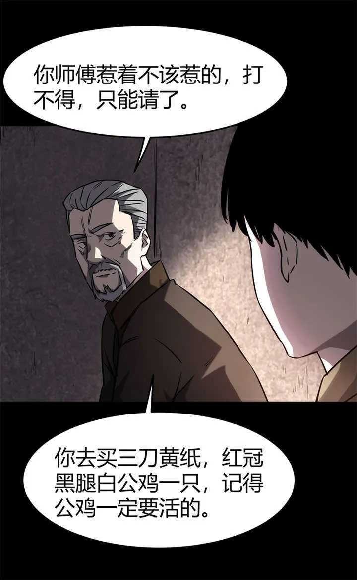 苍山脚下兰若寺漫画漫画,第2章：灰仙儿（下）16图