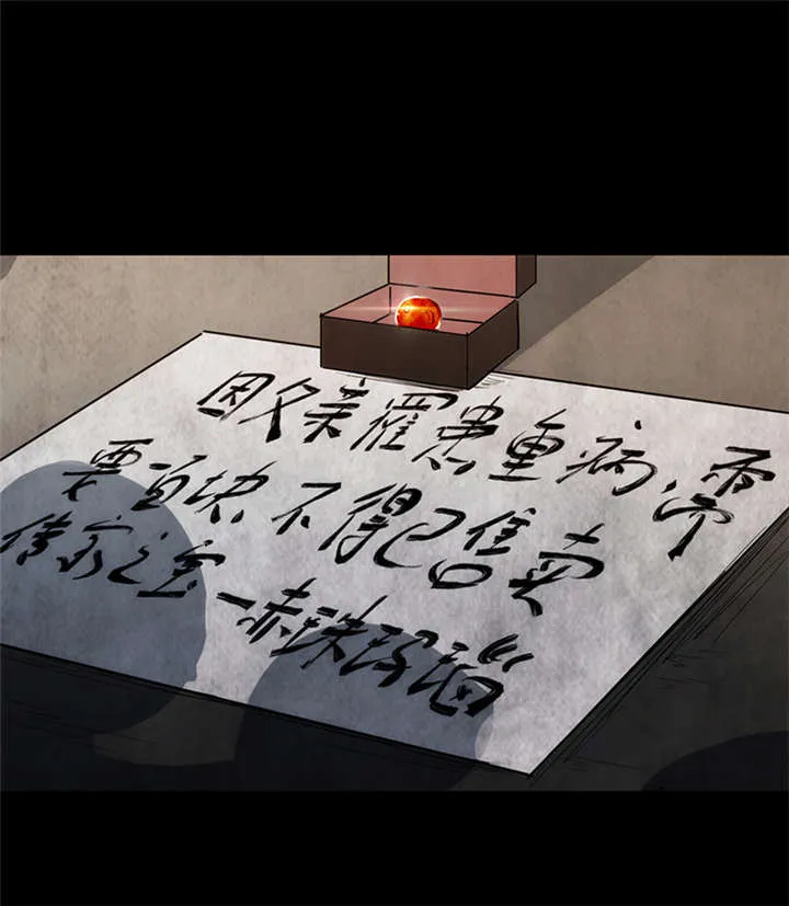 苍山下 书漫画,第3章：赤珠（上）28图