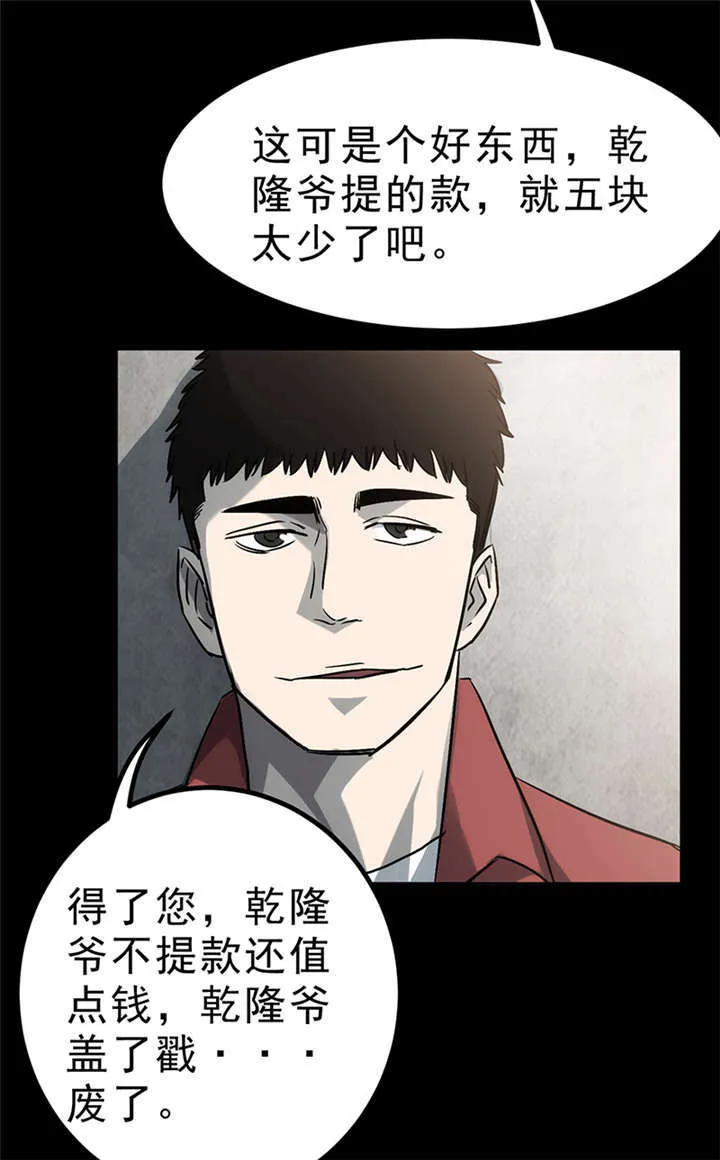 苍山下 书漫画,第3章：赤珠（上）18图