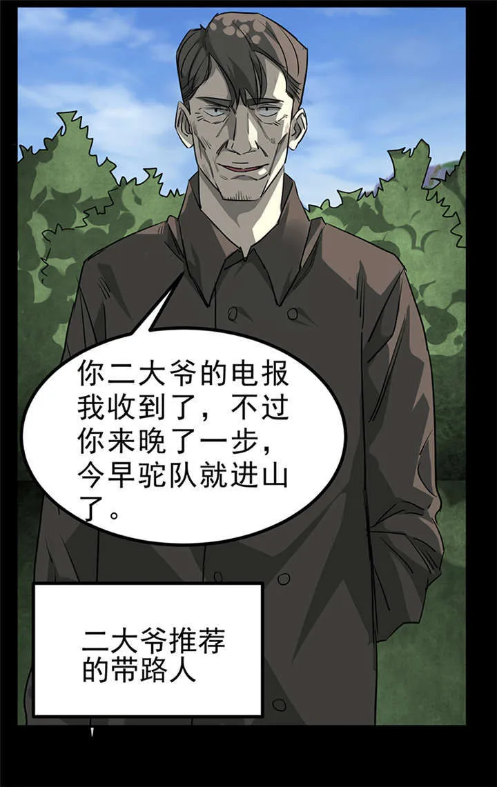 苍山脚下兰若寺漫画漫画,第4章：赤珠（下）43图