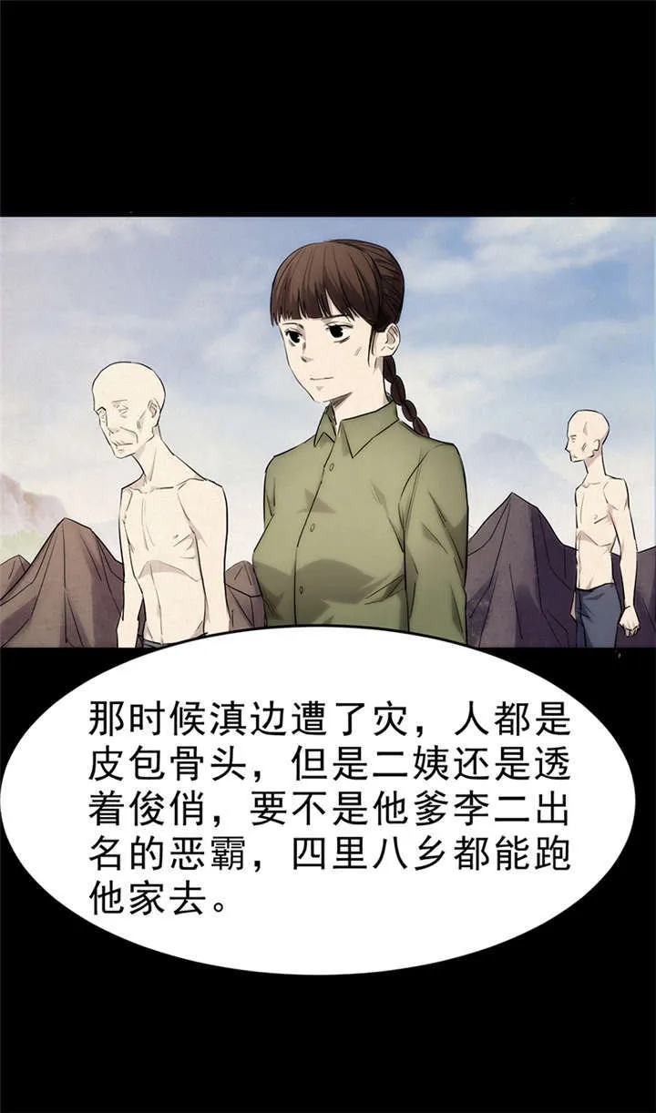 苍山脚下兰若寺漫画漫画,第5章：饥荒（上）26图