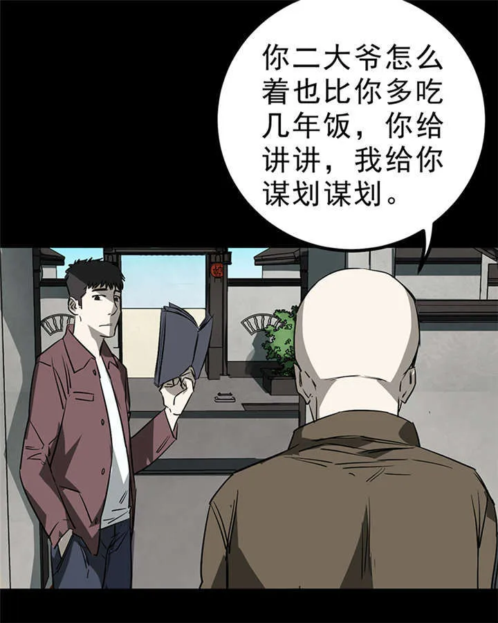 苍山脚下兰若寺漫画漫画,第4章：赤珠（下）22图