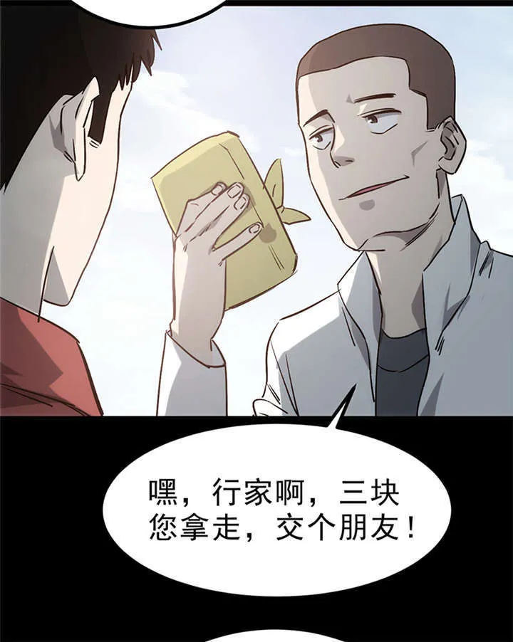 苍山下 书漫画,第3章：赤珠（上）19图