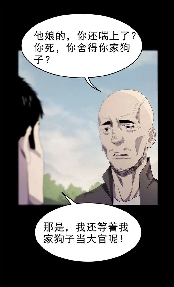 苍山脚下兰若寺漫画漫画,第6章：饥荒（中）2图