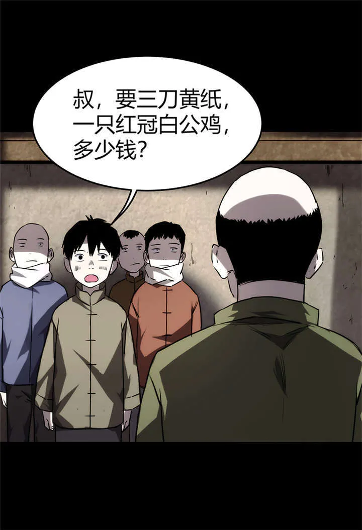 苍山脚下兰若寺漫画漫画,第2章：灰仙儿（下）24图