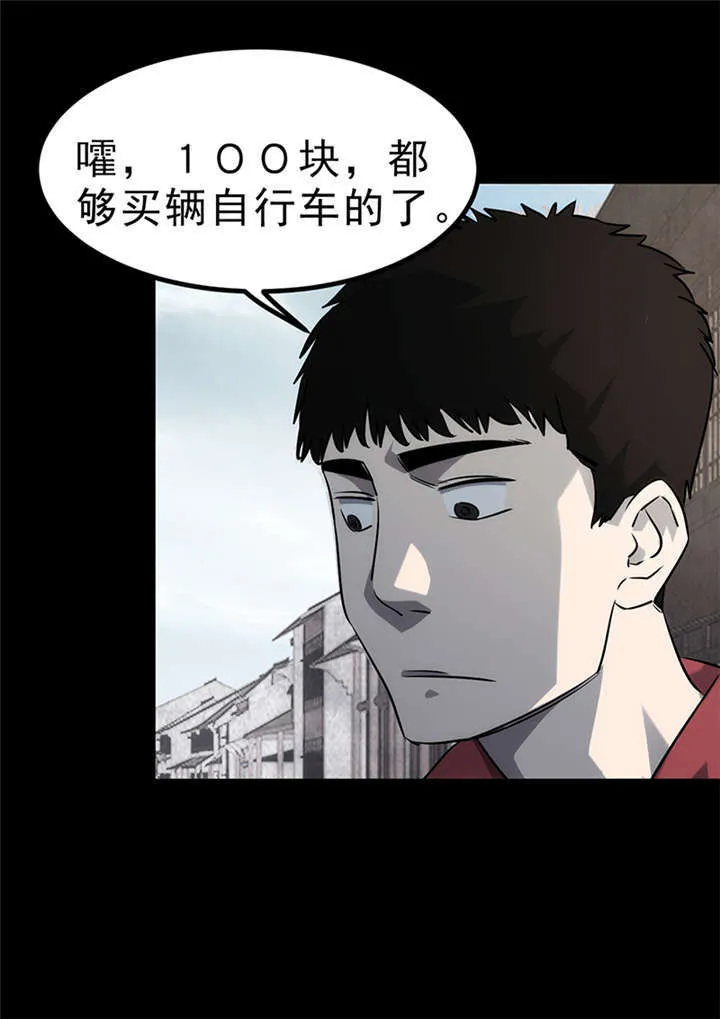 苍山下 书漫画,第3章：赤珠（上）29图