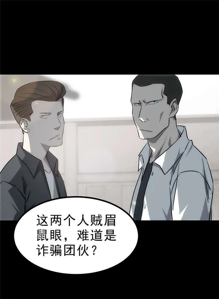 苍山下 书漫画,第3章：赤珠（上）33图