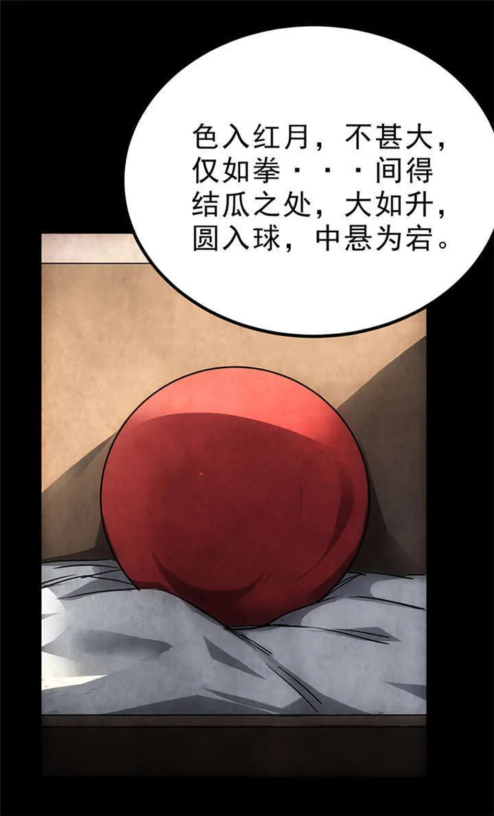 苍山脚下兰若寺漫画漫画,第4章：赤珠（下）11图