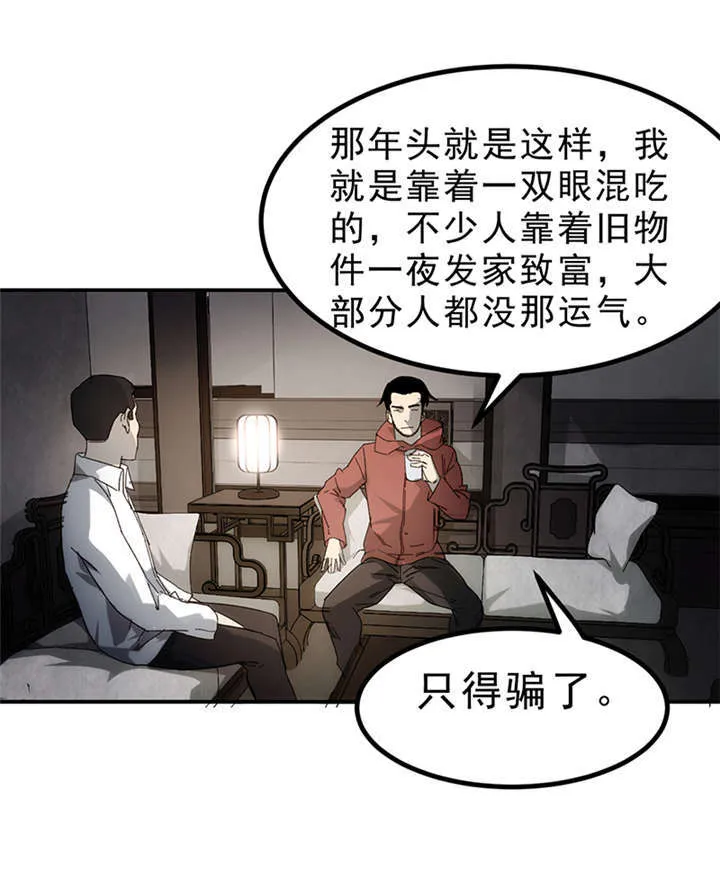 苍山下 书漫画,第3章：赤珠（上）22图
