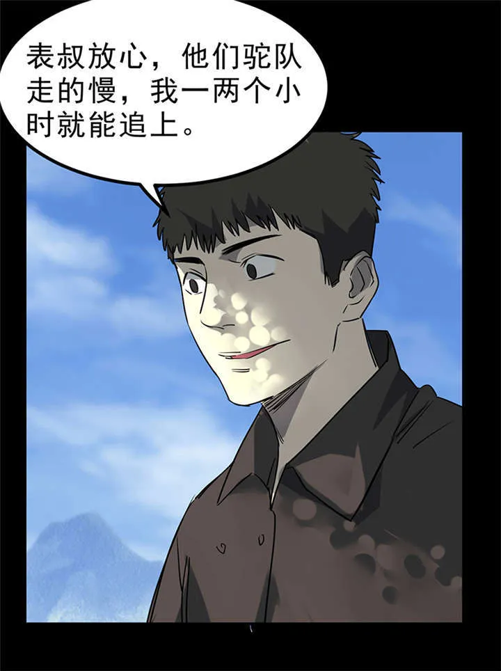 苍山脚下兰若寺漫画漫画,第4章：赤珠（下）45图