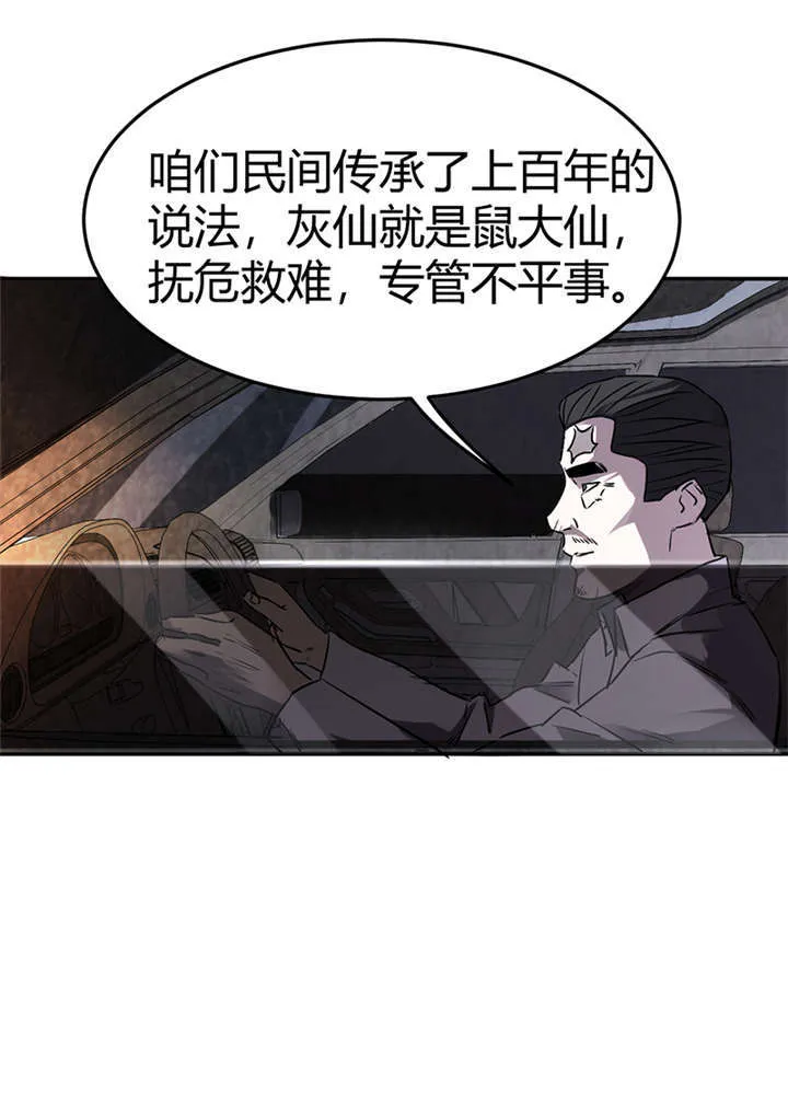 苍山脚下兰若寺漫画漫画,第2章：灰仙儿（下）55图