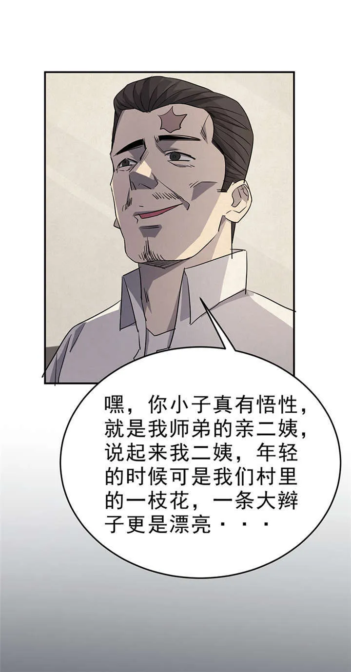 苍山脚下兰若寺漫画漫画,第5章：饥荒（上）24图