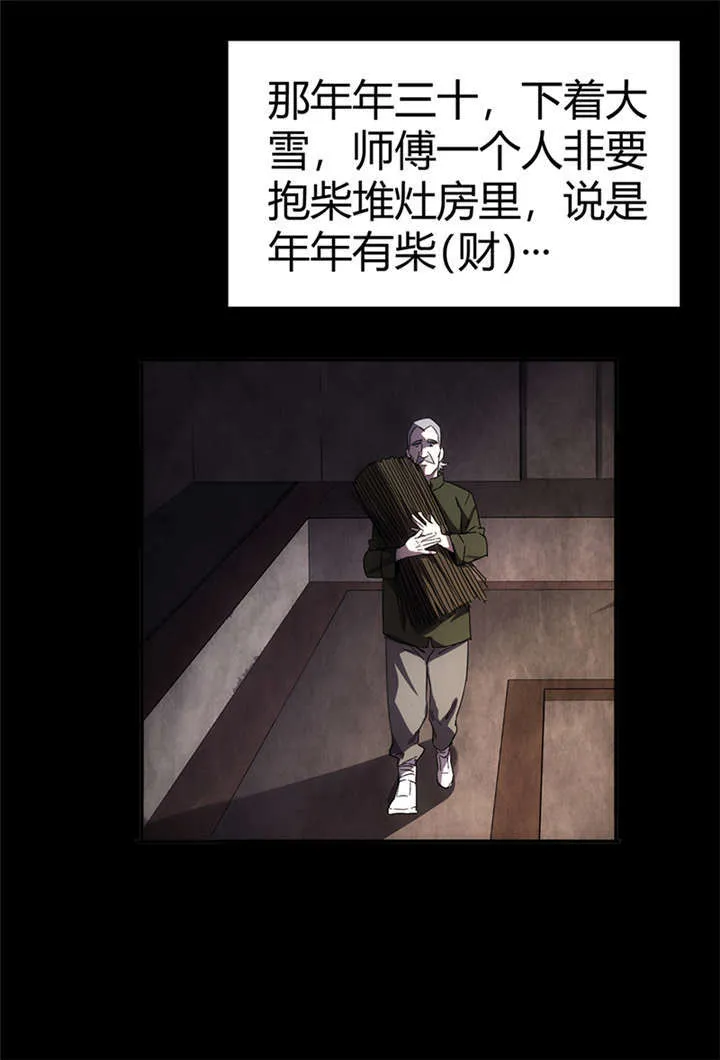 苍山脚下兰若寺漫画漫画,第1章：灰仙儿（上）17图