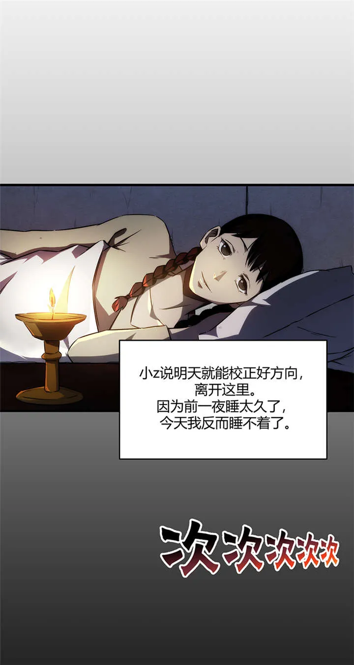 苍山脚下兰若寺漫画漫画,第8章：天葬（上）43图