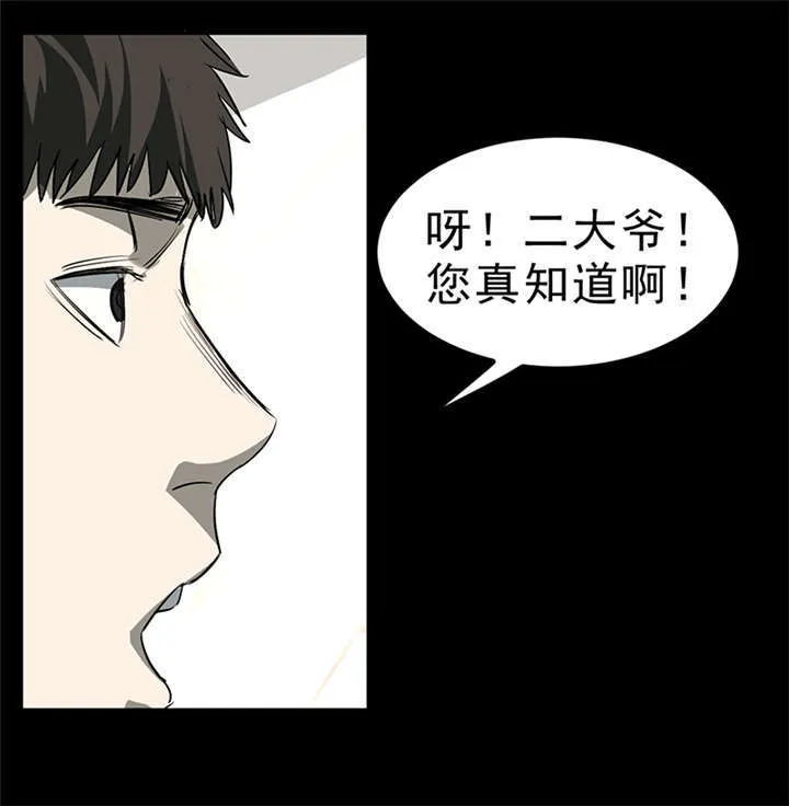 苍山脚下兰若寺漫画漫画,第4章：赤珠（下）29图