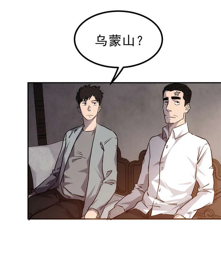 苍山下 书漫画,第3章：赤珠（上）5图
