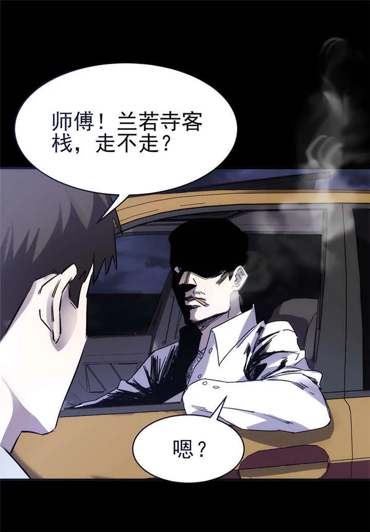 苍山脚下兰若寺漫画漫画,第1章：灰仙儿（上）5图