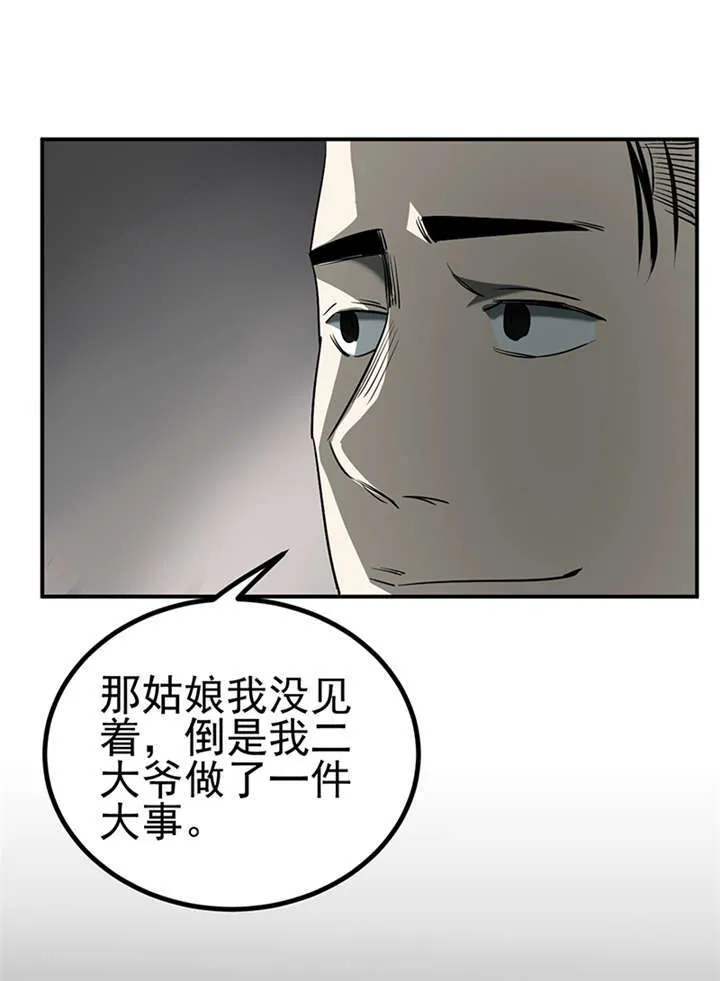 苍山脚下兰若寺漫画漫画,第4章：赤珠（下）17图