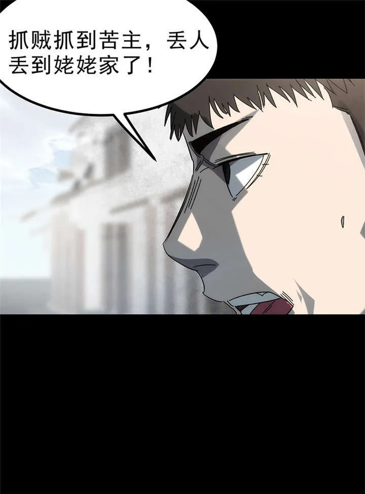 苍山下 书漫画,第3章：赤珠（上）56图