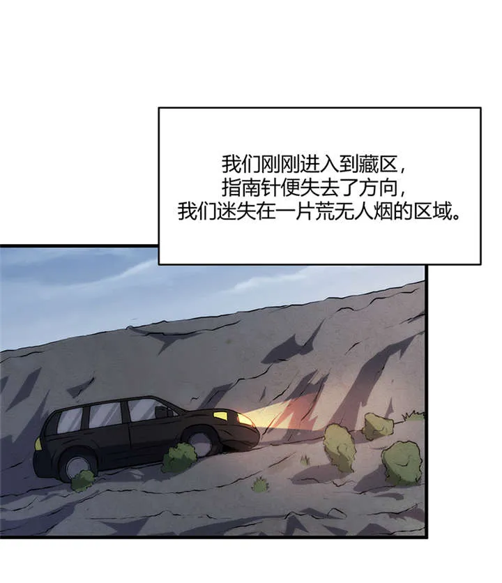 苍山脚下兰若寺漫画漫画,第8章：天葬（上）11图