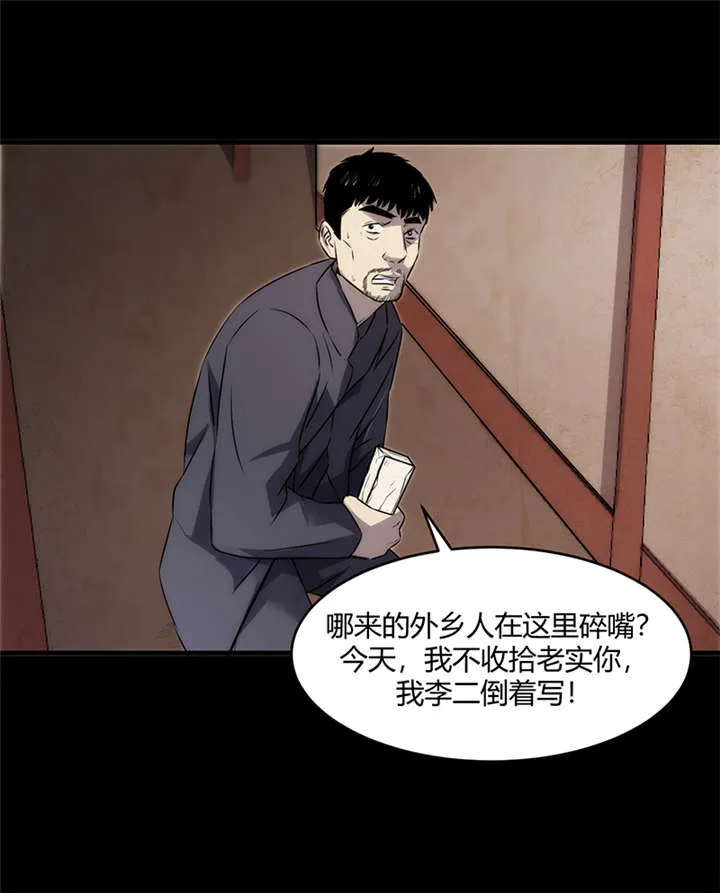 苍山脚下兰若寺漫画漫画,第6章：饥荒（中）25图