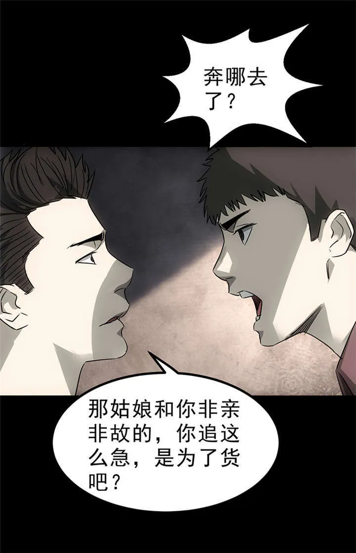 苍山脚下兰若寺漫画漫画,第4章：赤珠（下）8图