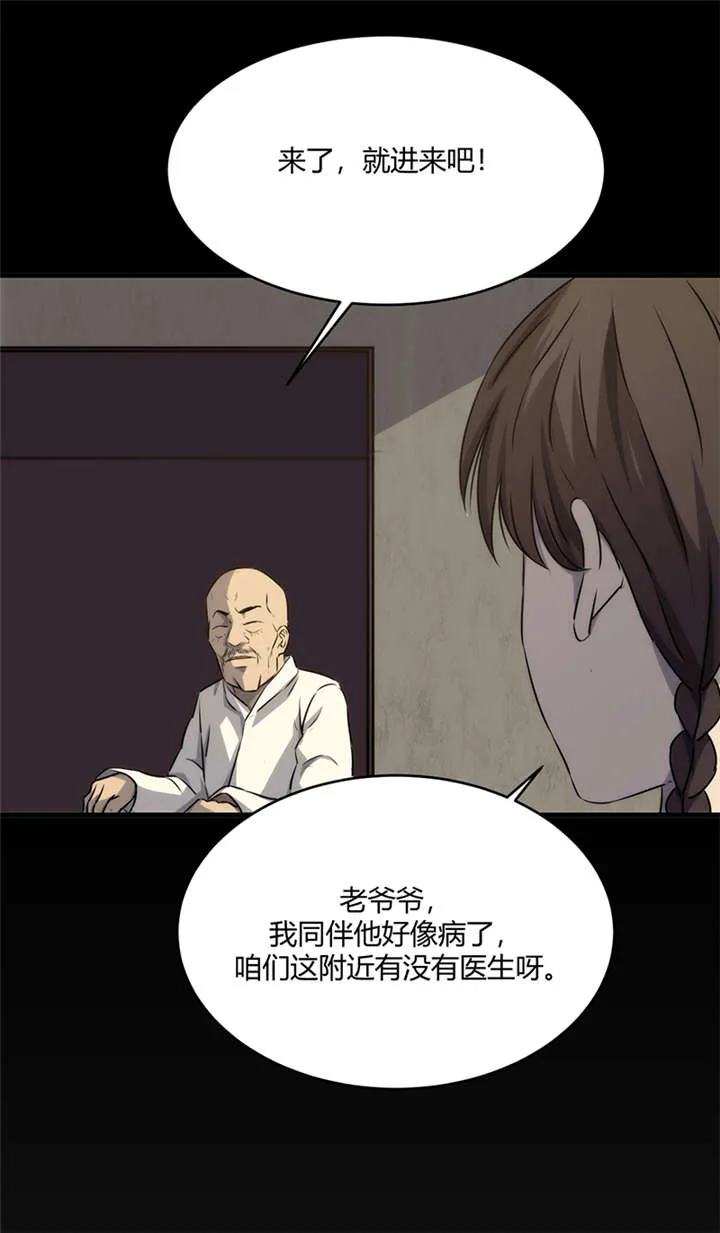 苍山脚下兰若寺漫画漫画,第9章：天葬（下）45图