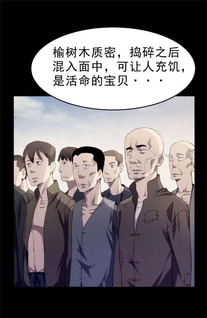 苍山脚下兰若寺漫画漫画,第5章：饥荒（上）28图