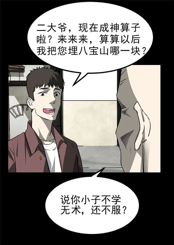 苍山脚下兰若寺漫画漫画,第4章：赤珠（下）27图