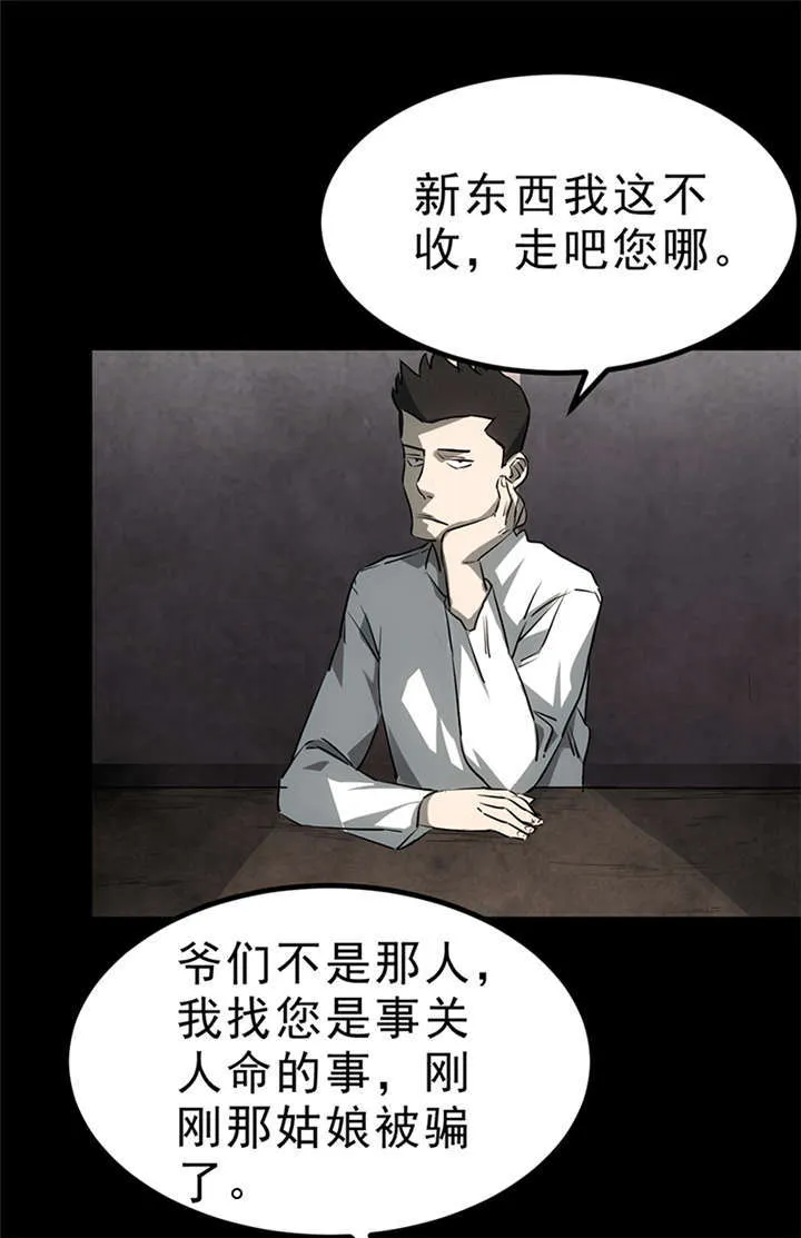 苍山脚下兰若寺漫画漫画,第4章：赤珠（下）5图