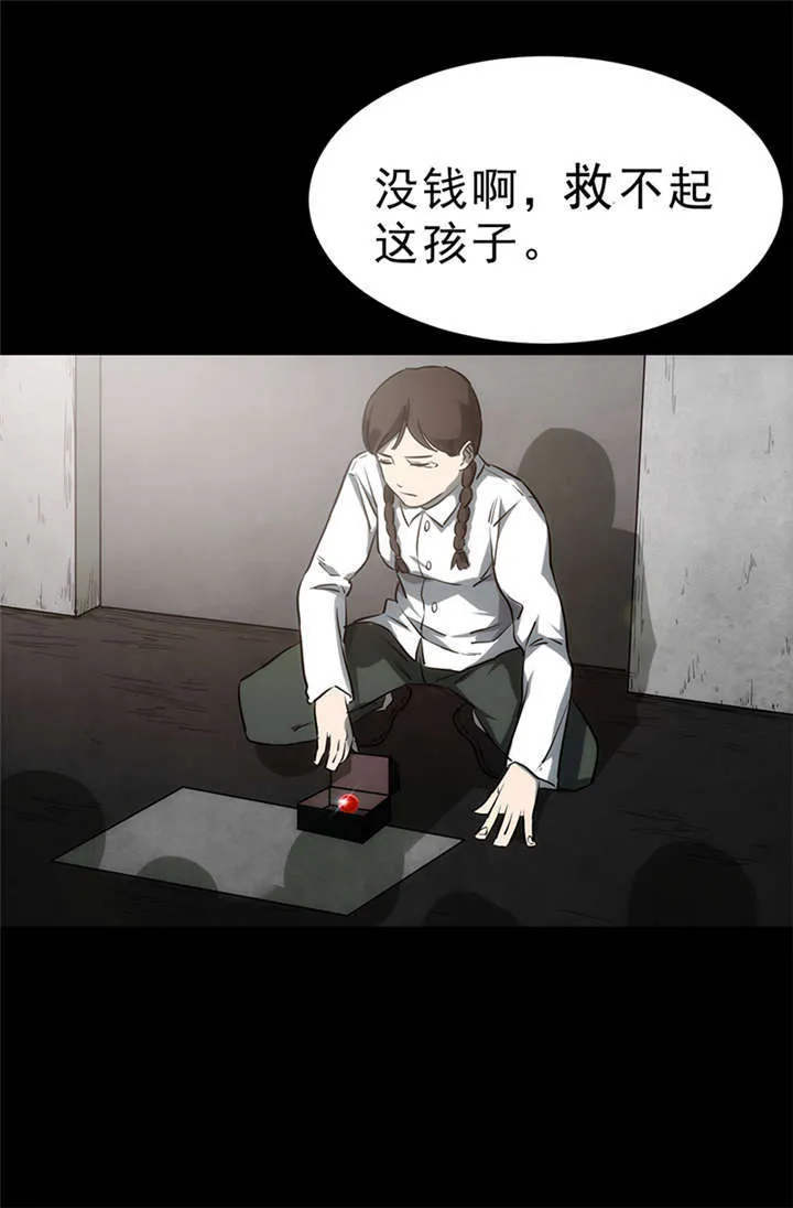 苍山下 书漫画,第3章：赤珠（上）27图