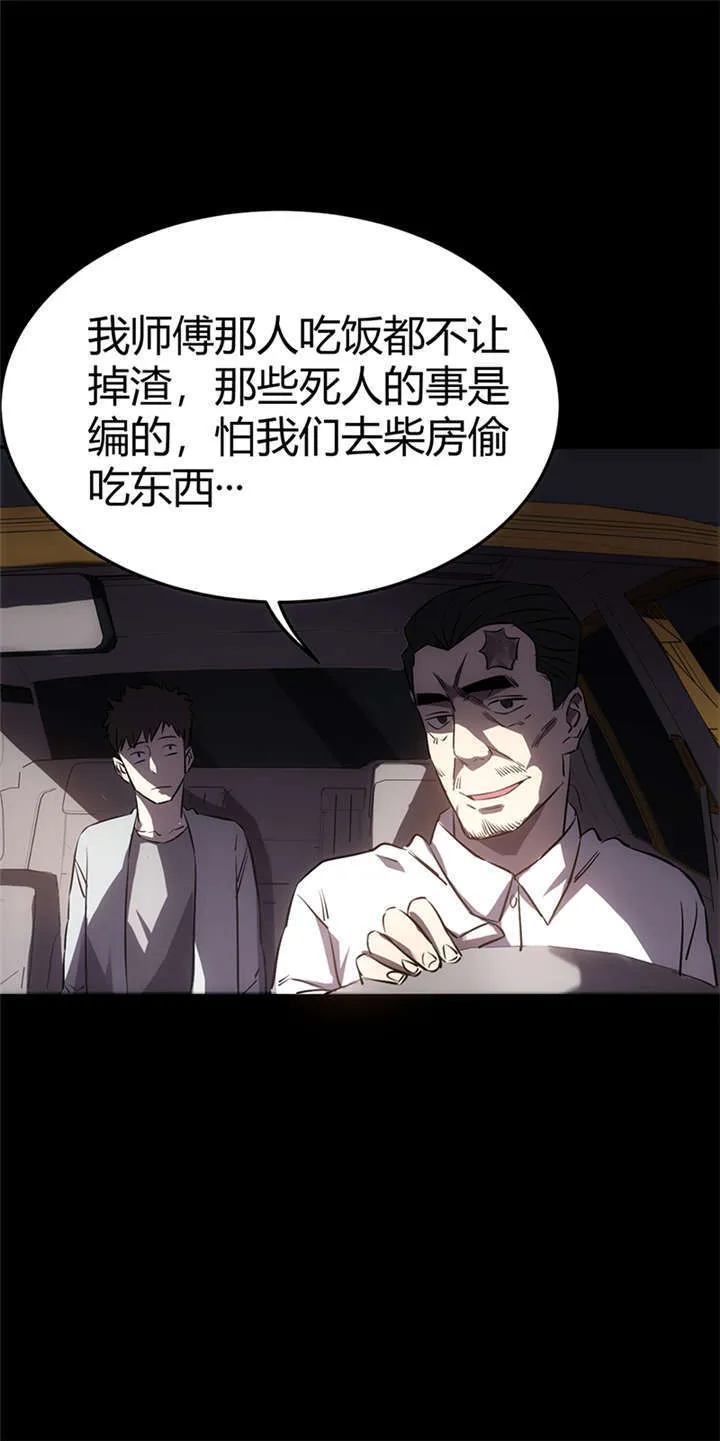 苍山脚下兰若寺漫画漫画,第1章：灰仙儿（上）26图