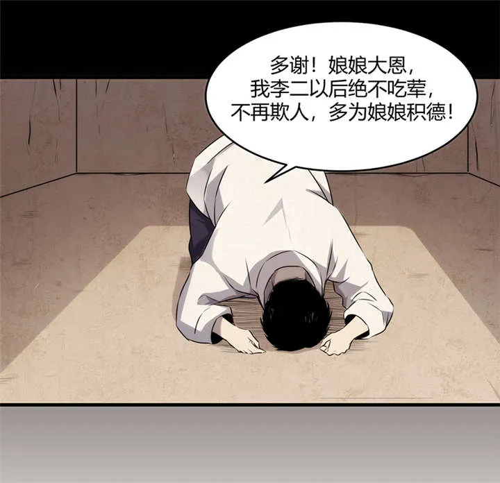 苍山脚下兰若寺漫画漫画,第7章：饥荒（下）24图
