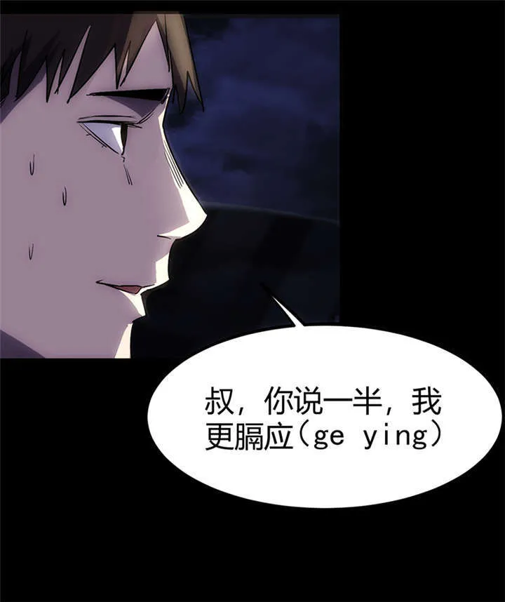 苍山脚下兰若寺漫画漫画,第1章：灰仙儿（上）12图